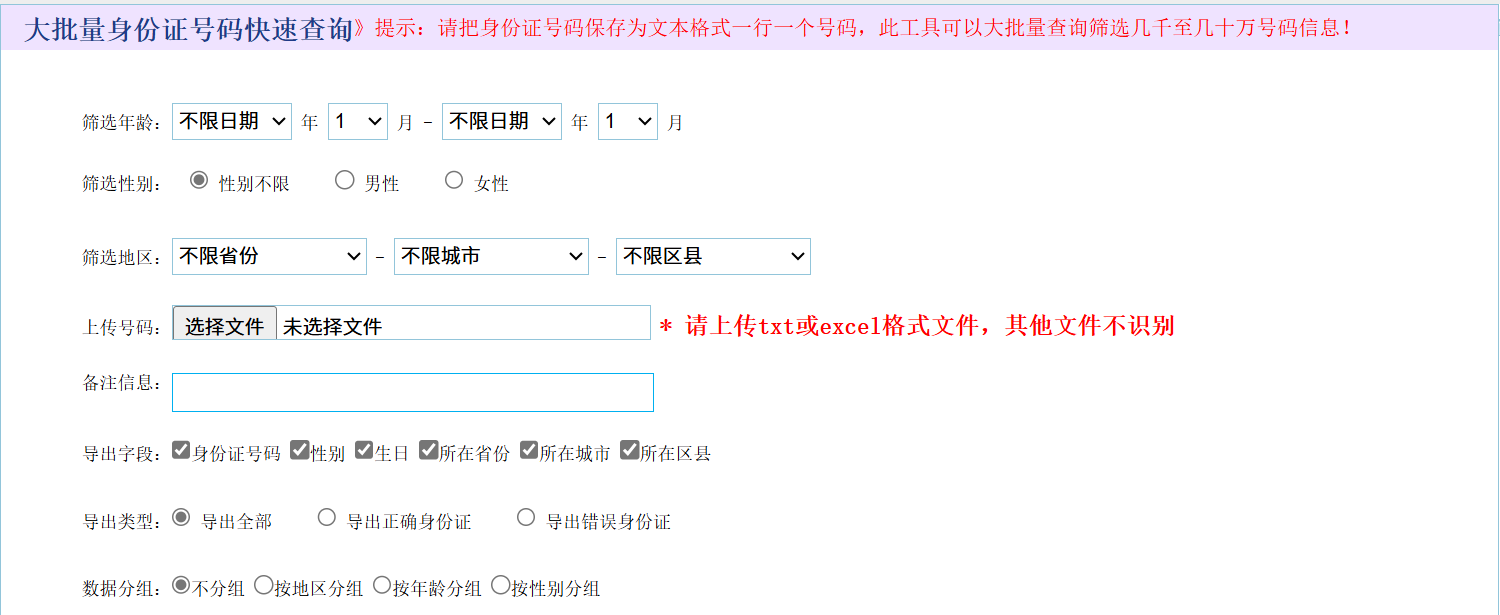 身份证大批量高速查询