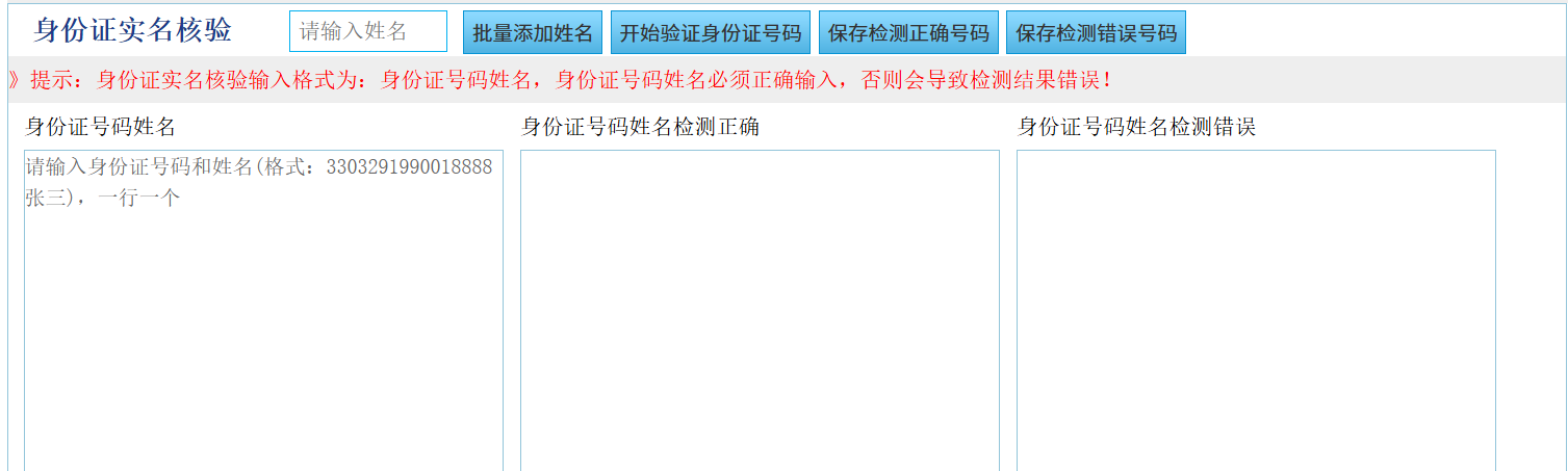 身份证实名检测