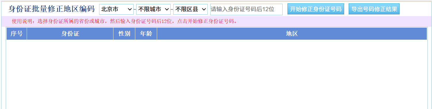 身份证实名检测