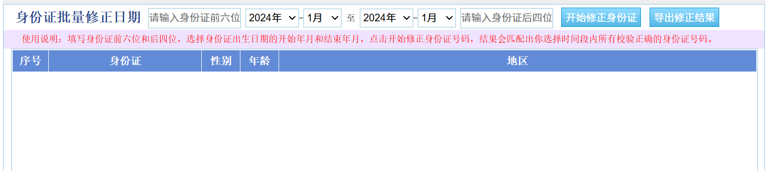 身份证实名检测