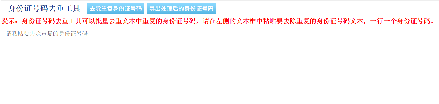 身份证实名检测