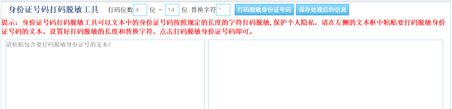 身份证实名检测